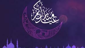مدونة شرقاوى ويب تهنئكم بحلول عيد الفطر المبارك اعاده الله عليكم باليمن والخير وبالبركات مدونة شرقاوى ويب تهنئكم بحلول عيد الفطر المبارك اعاده الله عليكم باليمن والخير وبالبركات