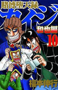 Tobaku Datenroku Kaiji: Kazuya-hen