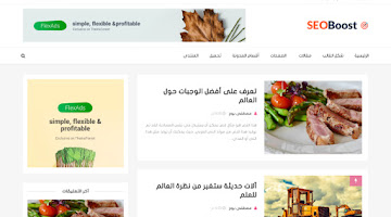 قالب seoboost معرب لمدونات بلوجر