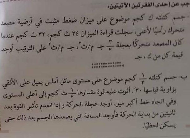 امتحان الديناميكا للثانوية العامة دور أول 2018 امتحان الديناميكا للثانوية العامة دور أول 2018