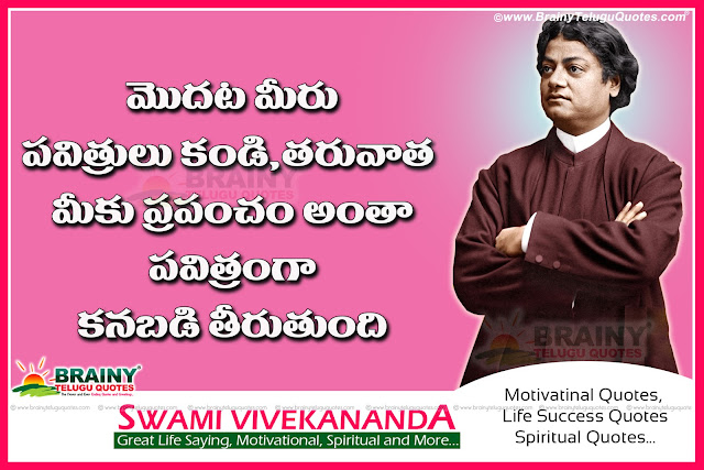 Here is a Telugu Swami Vivekananda Latest Messages and Pictures, Swami Vivekananda Motivated Good Messages online, Top Trending Telugu Swami Vivekananda Wallpapers, Telugu Best and Top Swami Vivekananda Sayings, Famous Telugu Swami Vivekananda Good Thinking Messages, Swami Vivekananda Motivated Wallpapers online.