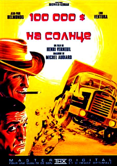 сто тысяч долларов на солнце 1964 постер. сто тысяч долларов на солнце фильм 1964 фото. бельмондо 1988. сто тысяч долларов на солнце фильм 1964. сто тысяч долларов на солнце.
