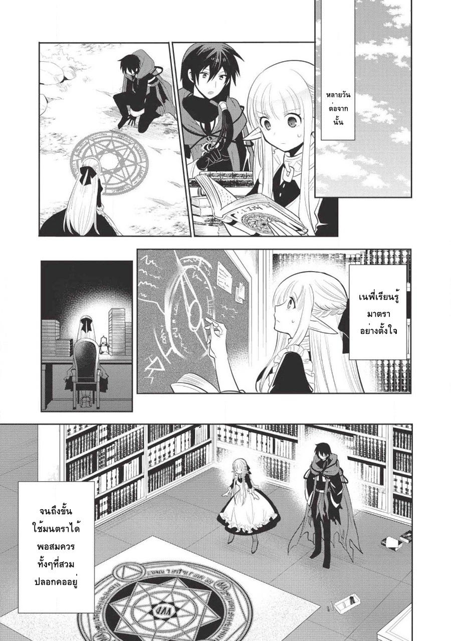 Maou no Ore ga Dorei Elf wo Yome ni Shitanda ga, Dou Medereba Ii? หน้าที่ 23