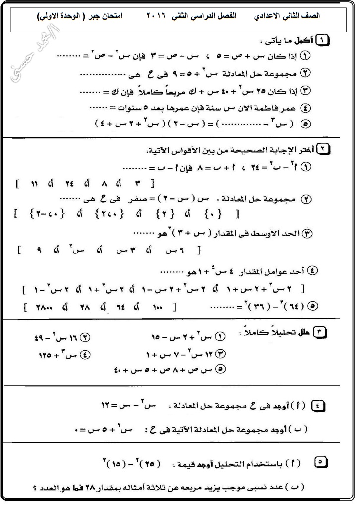 امتحان جبر للصف الثانى الاعدادى نصف الفصل الدراسى الثانى 2016