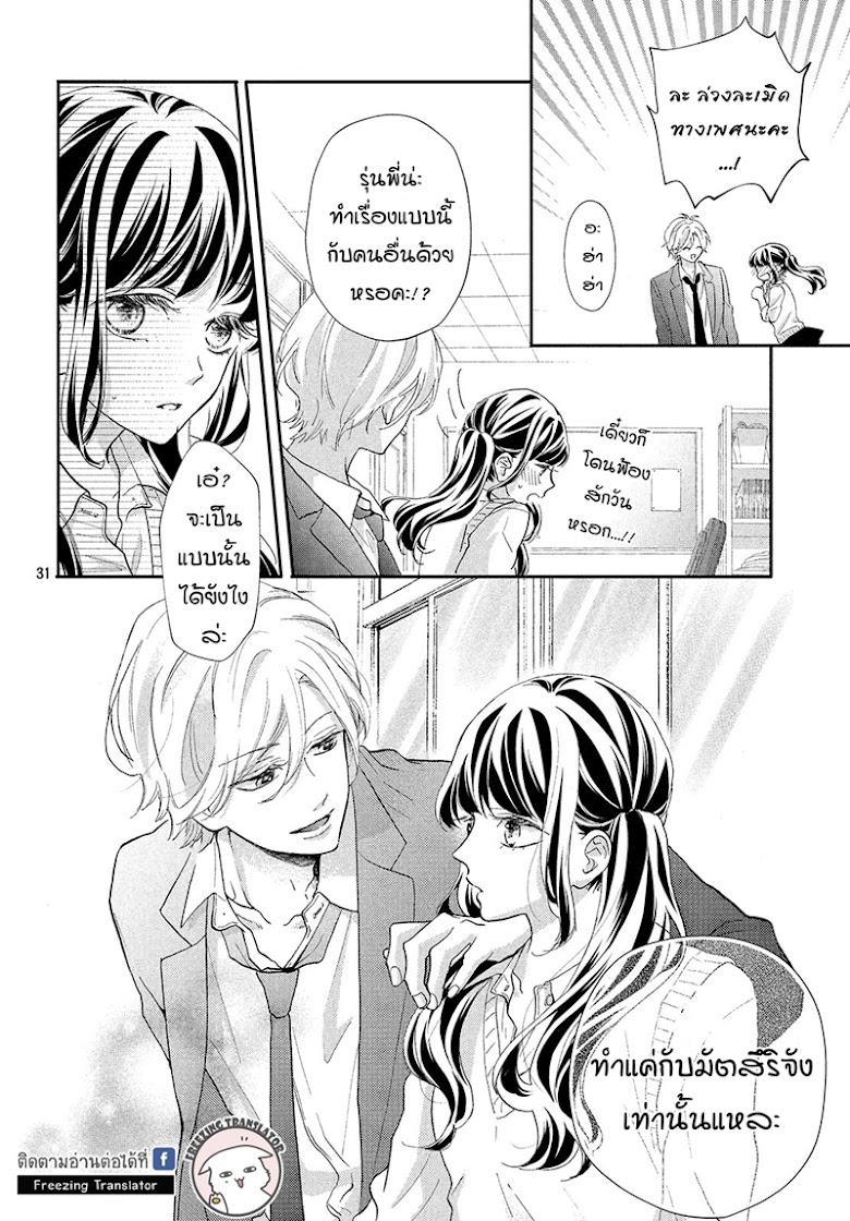 Asahi-senpai no Okiniiri - หน้า 31
