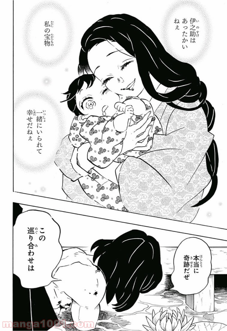 鬼滅の刃 - Raw 【第160話】 - Manga1000.com