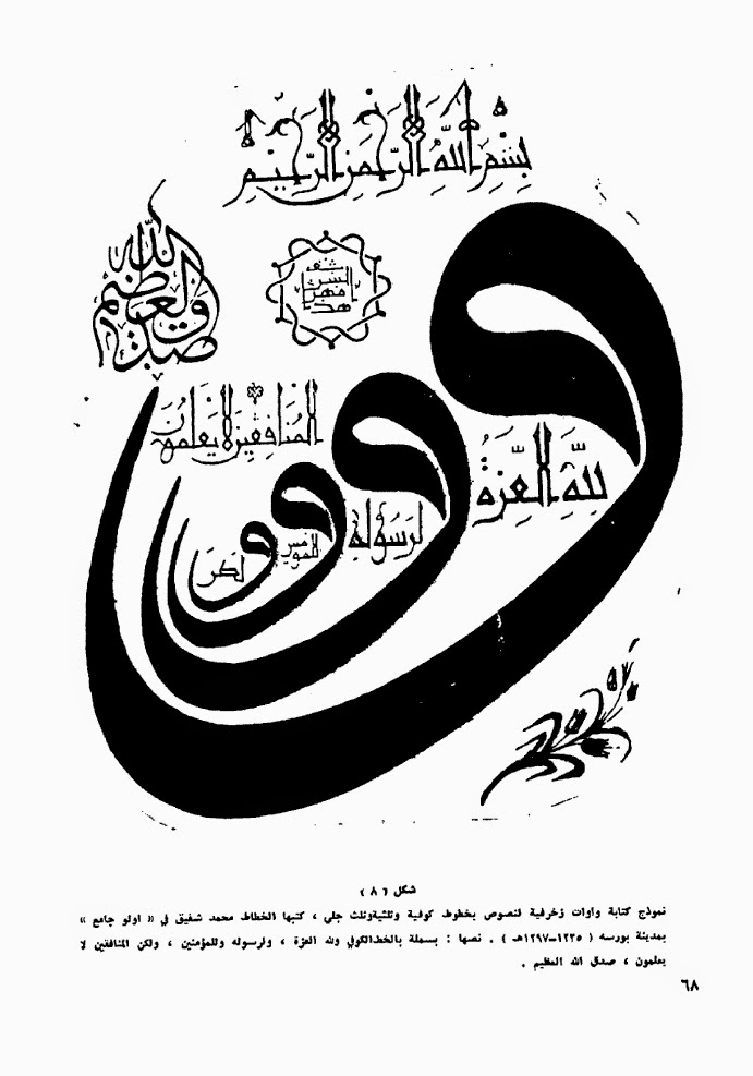 كتاب عدد خاص في الخط العربي مجلة المورد العراقية مدونة محمود طرادة