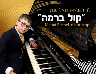 נתנאל מנת - קול ברמה סינגל + קליפ