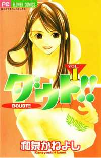 Doubt!! (Izumi Kaneyoshi)