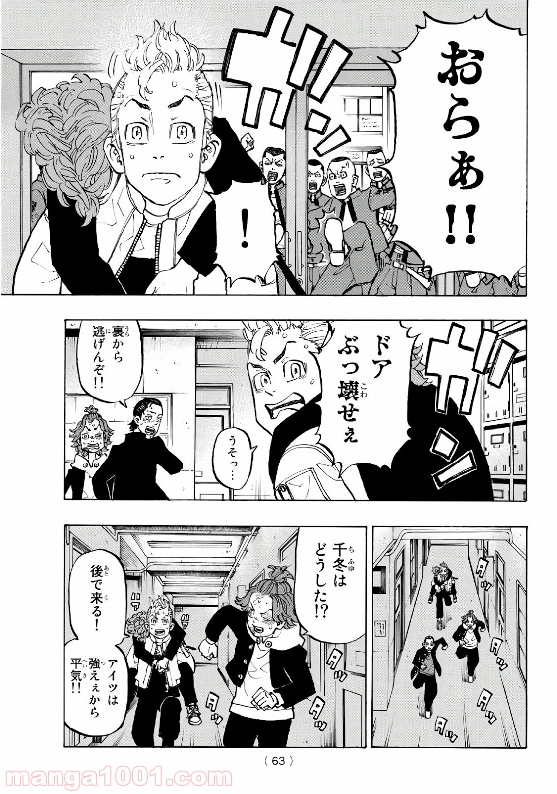 東京卍リベンジャーズ - Raw 【第125話】 - Manga1001.com