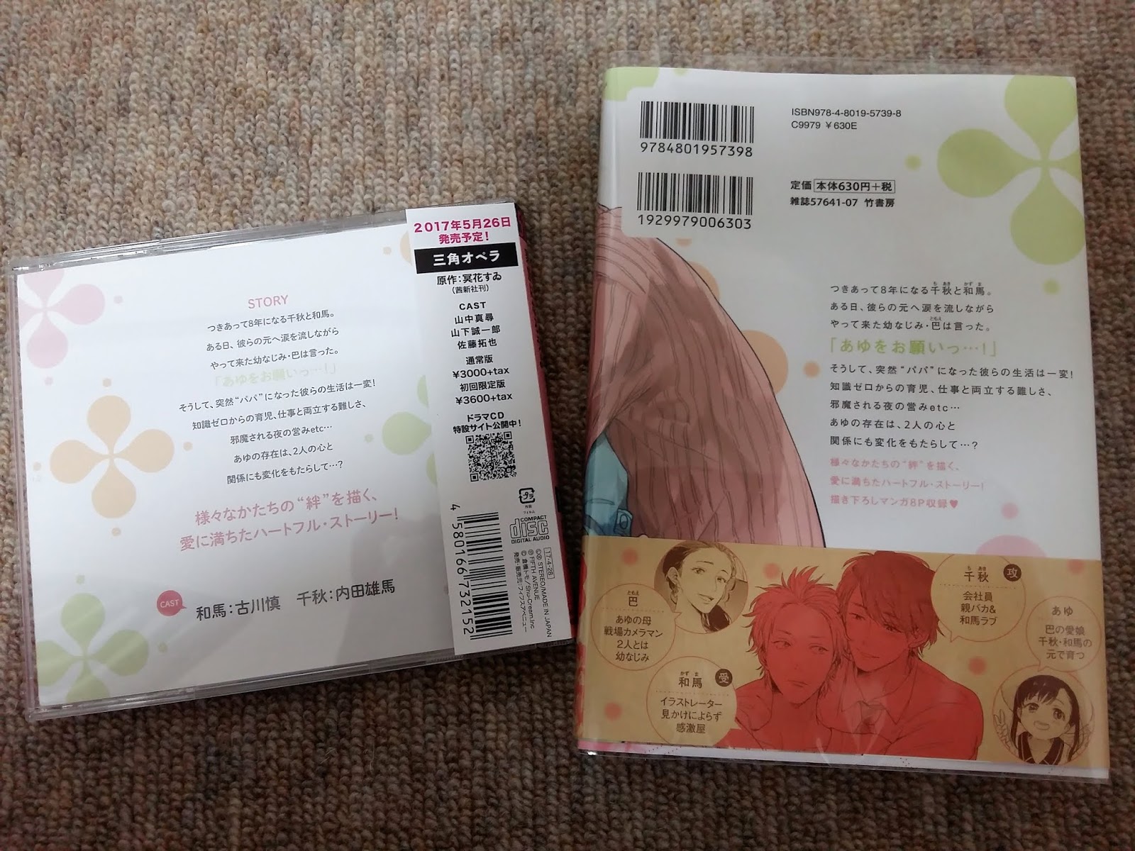 【倉橋トモ】家族になろうよ kazoku ni narouyo