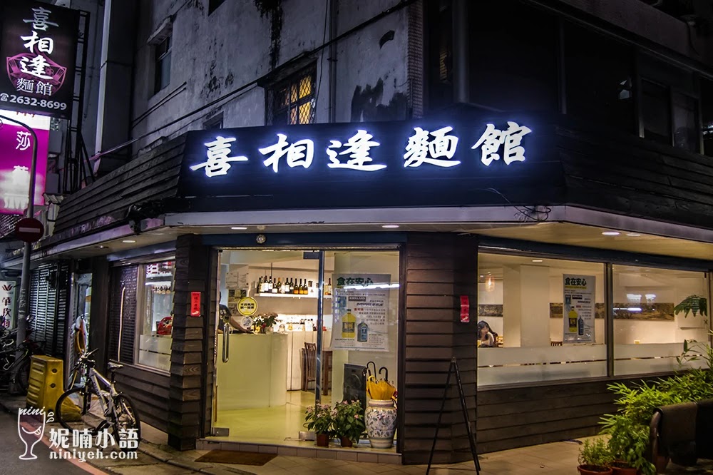 內湖500盤推薦美食  - 喜相逢麵館