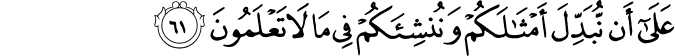Surat Al-Waqi'ah Ayat 61