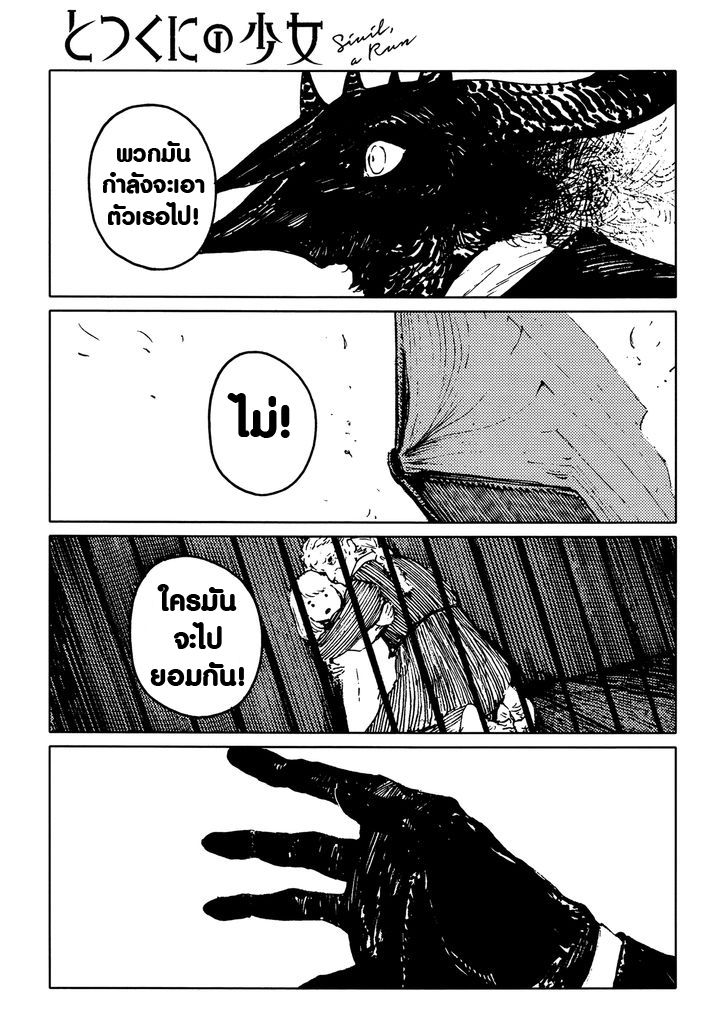 Totsukuni no Shoujo - หน้า 15
