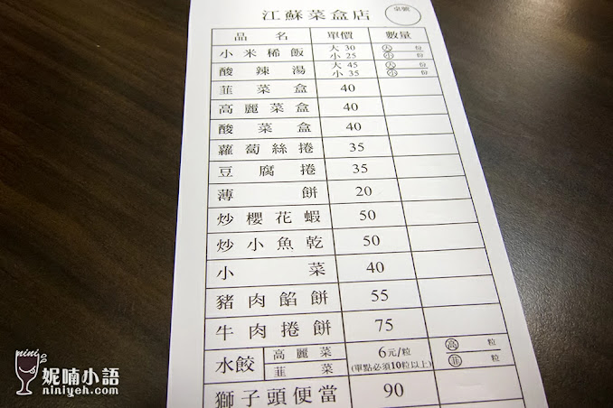 【東區美食】江蘇菜盒店。味美不怕巷弄深的神隱美食 【東區美食】江蘇菜盒店。味美不怕巷弄深的神隱美食