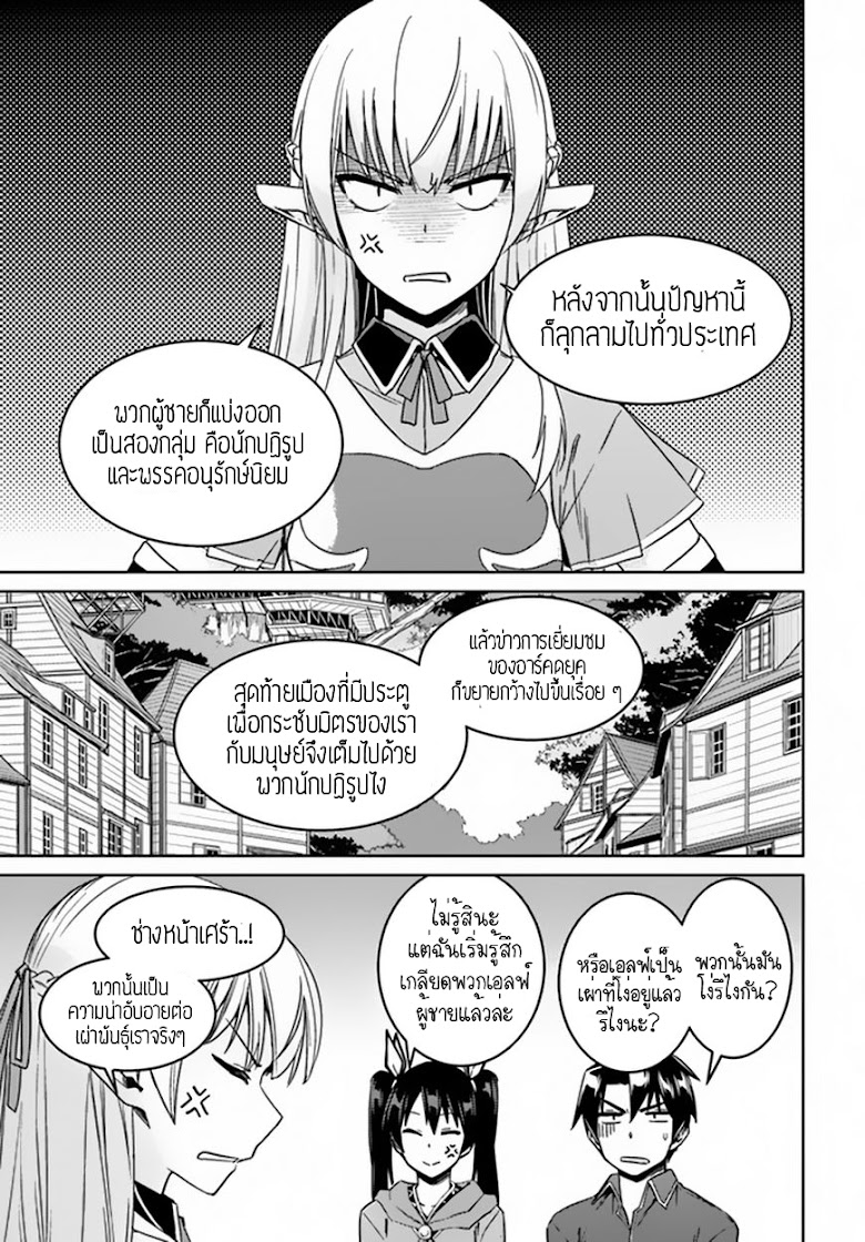 Nidoume no Jinsei wo Isekai de - หน้า 18