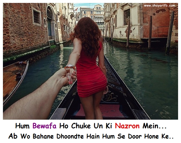 Hum Bewafa Ho Chuke Un Ki Nazron Mein... Ab Wo Bahane Dhoondte Hain Hum Se Door Hone Ke..