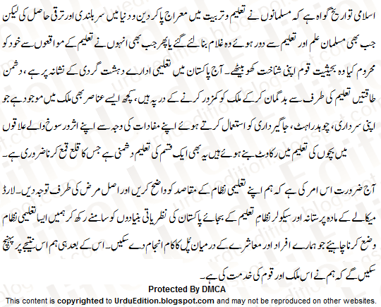 Taleem Essay In Urdu 3