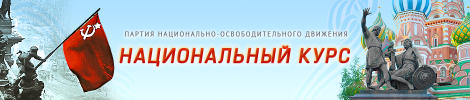 национальный курс нод