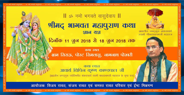 Shrimad Bhagwat Katha Vyas From Devbhoomi Uttarakhand Shrimad