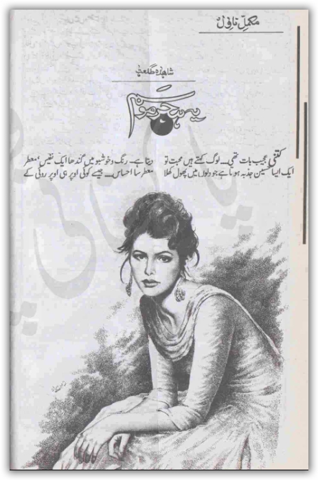 Yeh hijar Mausam novel by  Shahida Talat Online Reading