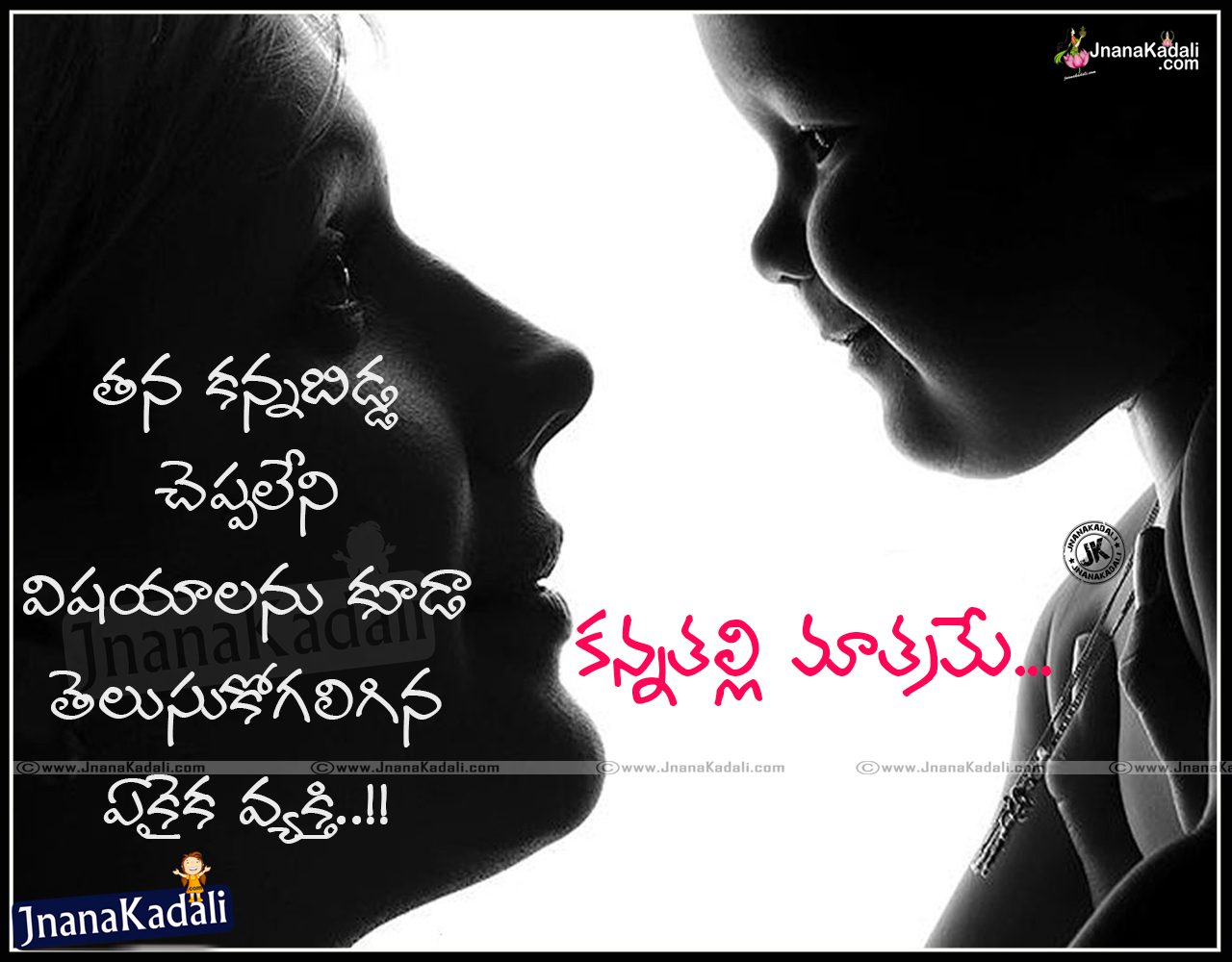 Best Telugu Mother Quotations Amma kavithalu | JNANA KADALI.COM ...