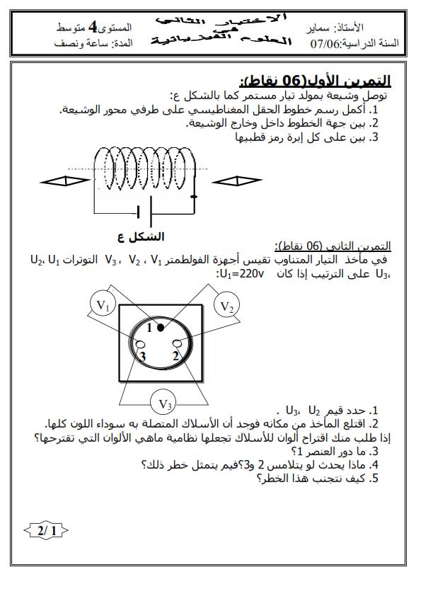 الاختبار الثاني في العلوم الفيزيائية للسنة الرابعة متوسط