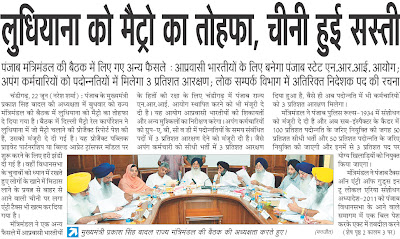 Ludhiana Metro Rail: Ludhiana Metro Rail Main Page