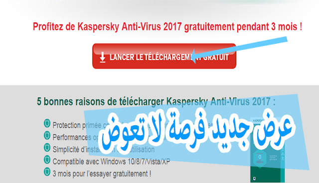 حمل قبل الجميع و احصل على برنامج Kaspersky المدفوع مجانا عرض جديد