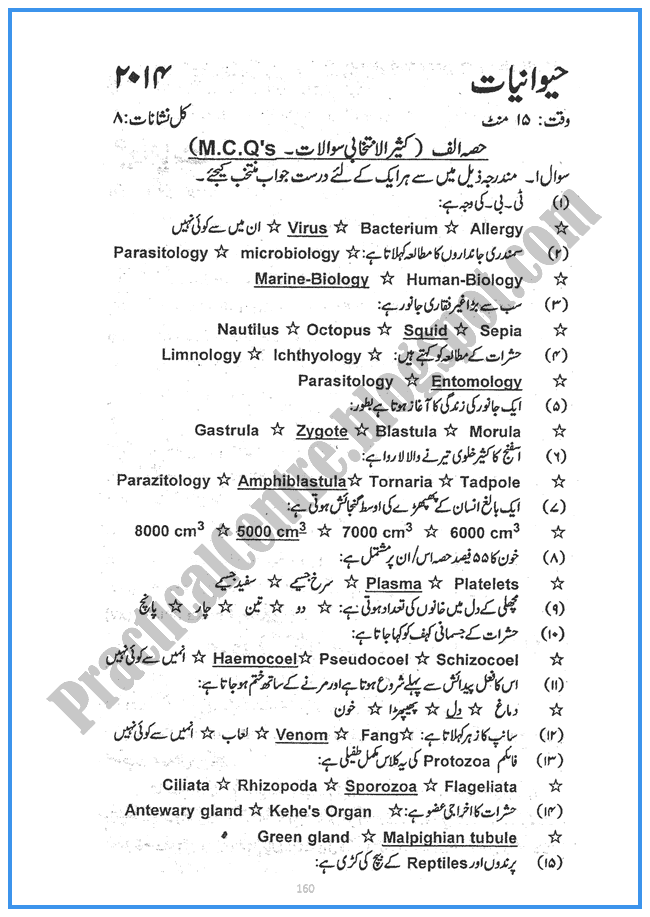 Zoology-urdu-2014-Five-year-paper-class-xi
