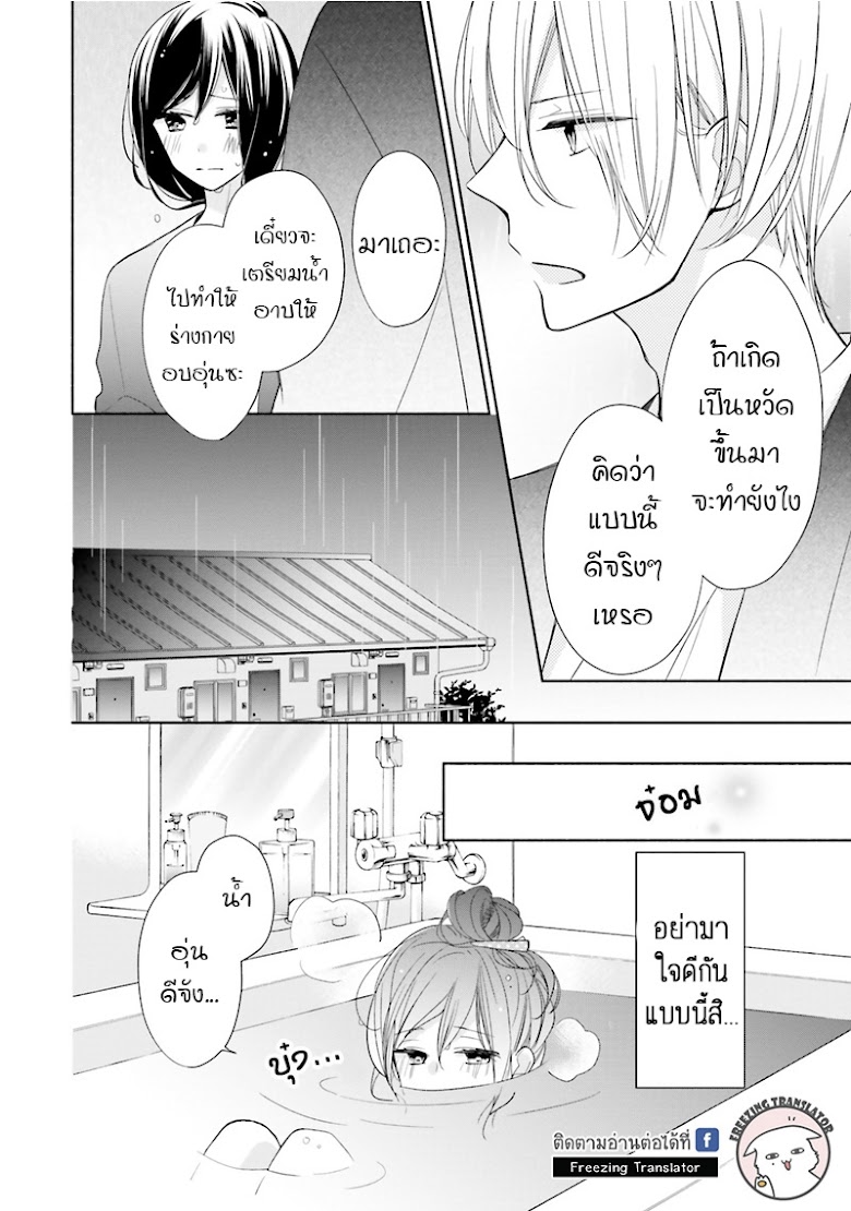 Tsugi Wa Sasete Ne - หน้า 26