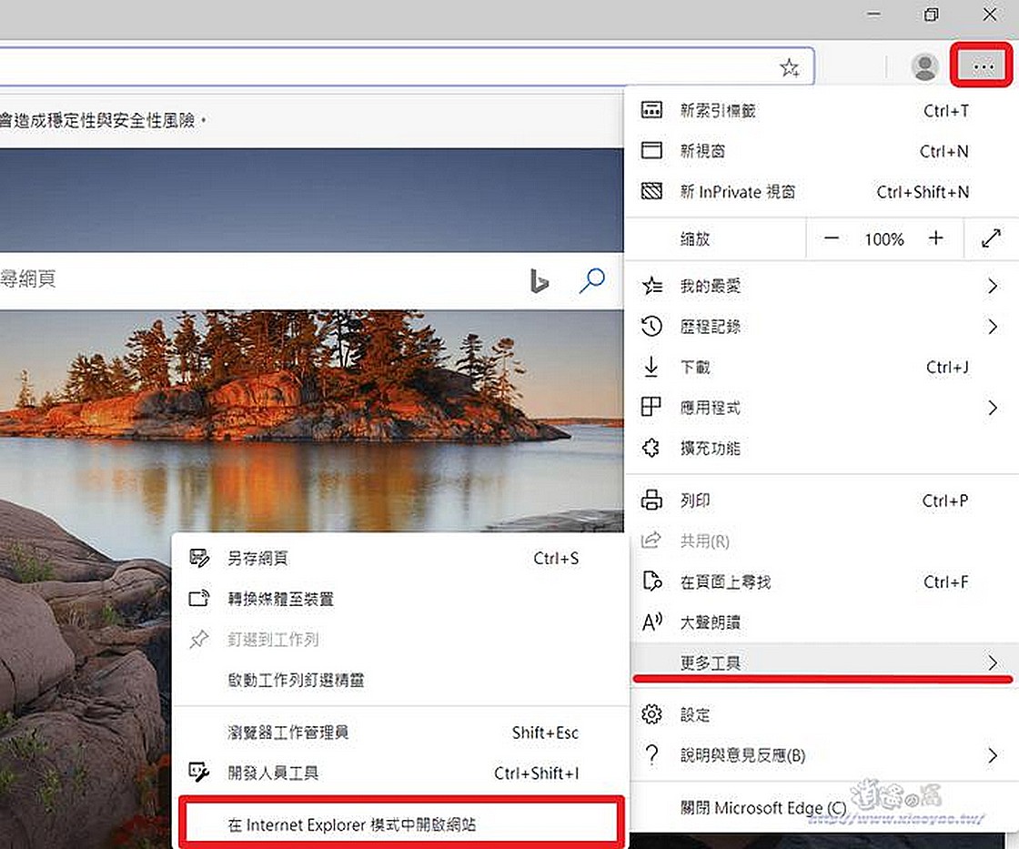 Edge支援瀏覽Internet Explorer 相容的舊網站