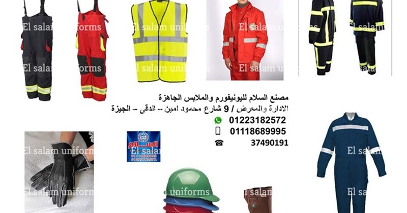 Should Discriminate raft يونيفورم - ملابس عمال المصانع ( شركة السلام لليونيفورم 01118689995 )