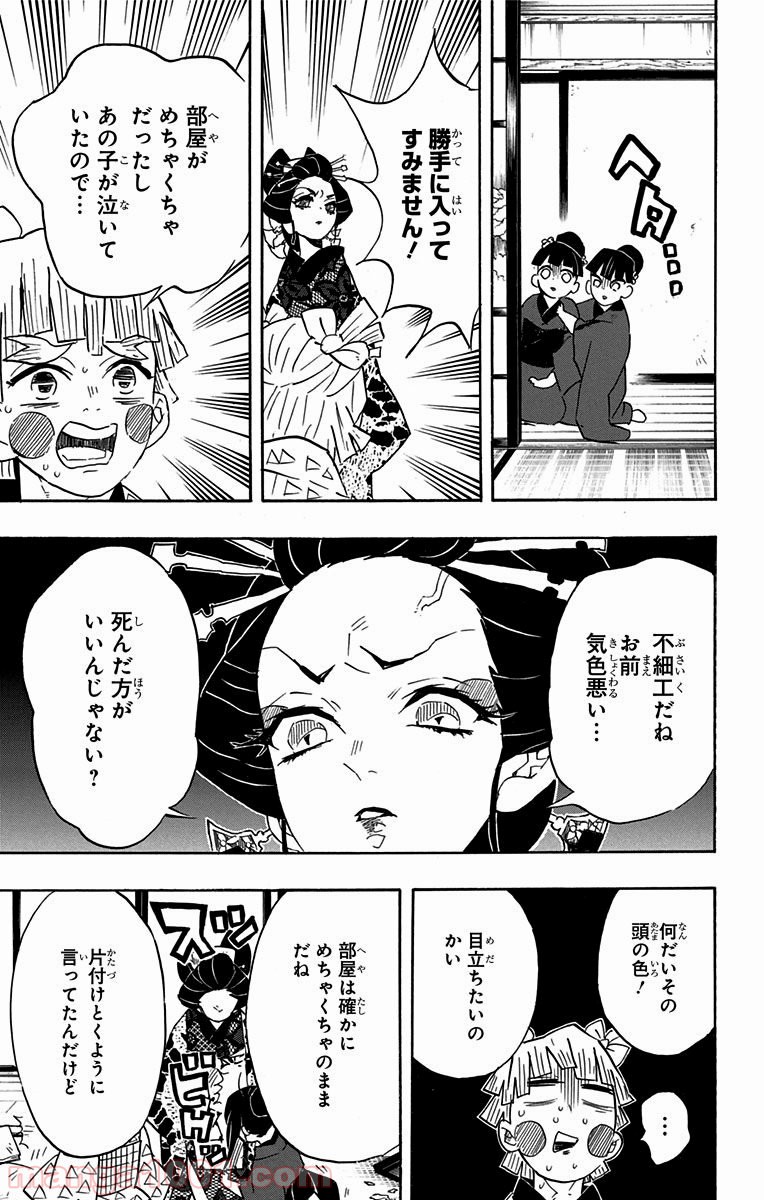 鬼滅の刃 - Raw 【第73話】 - Manga1000.com