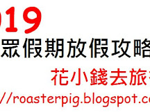 2019年英國假期表及日曆