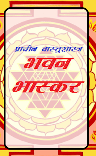 vishwakarma vastu shastra pdf in english vishwakarma vastu shastra pdf in english