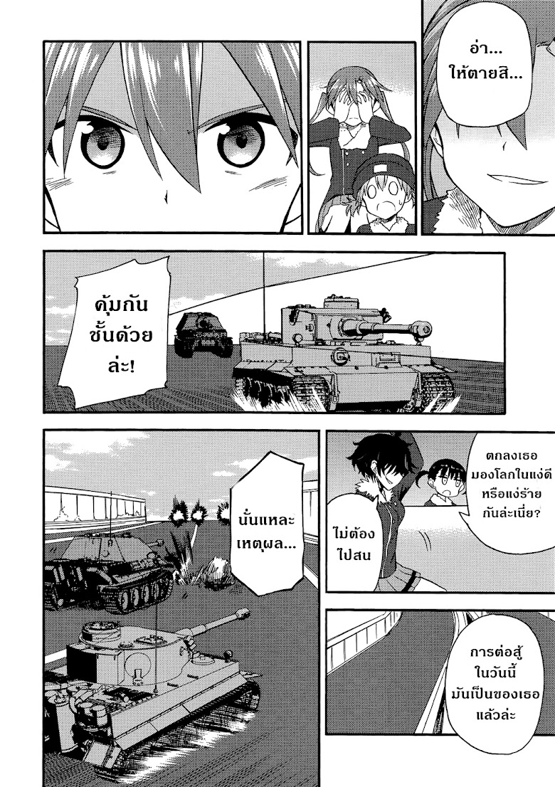 Girls Und Panzer - Little Army II - หน้า 18