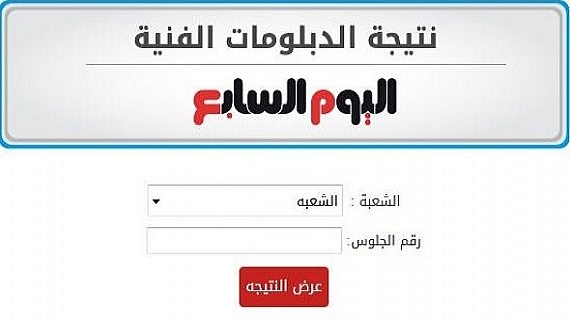 نتيجة الدبلومات الفنية 2016 نتيجة الدبلومات الفنية 2016