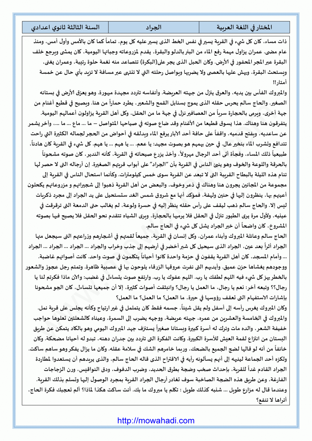 تحضير النص القرائي الجراد  للسنة الثالثة اعدادي في مادة اللغة العربية