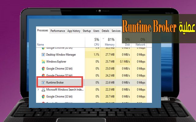 تعرّف على عملية Runtime Broker الموجودة في مدير المهام على حاسوبك وما هي وظيفتها ولماذا عليك إيقافها عندما تستهلك موارد حاسوبك