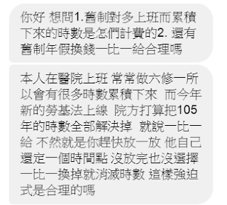 舊制年度的特休的相關爭議，院方這麼規定是否有問題？-HR