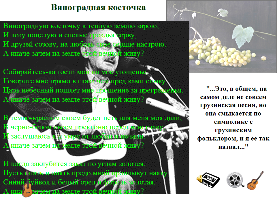 виноградную косточку в землю зарою слушать окуджава