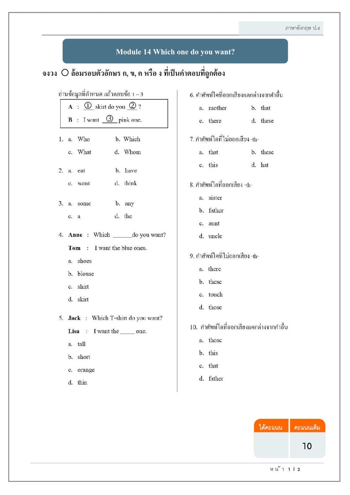 english-p4-test-14