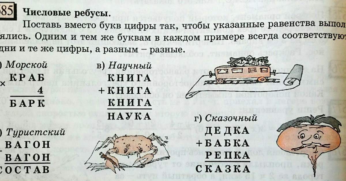 Ребусы по математике 4 класс примеры Задания и разбор - Виртуальный кабинет информатики СШ № 3 г.Столина