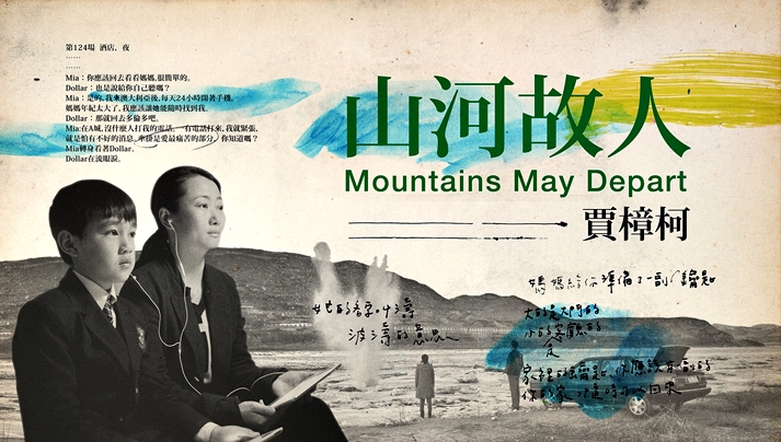 Mountains may depart poster