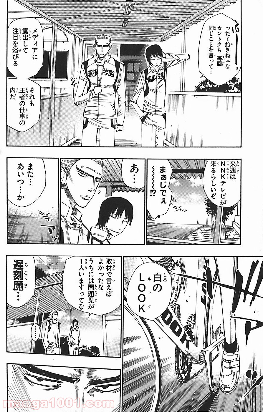 弱虫ペダル - Raw 【第45話】 - Manga1001.com