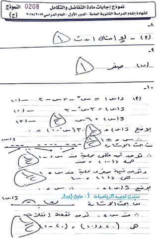 نموذج الإجابة الرسمي لامتحان التفاضل والتكامل للثانوية العامة دور أول 2018 نموذج الإجابة الرسمي لامتحان التفاضل والتكامل للثانوية العامة دور أول 2018