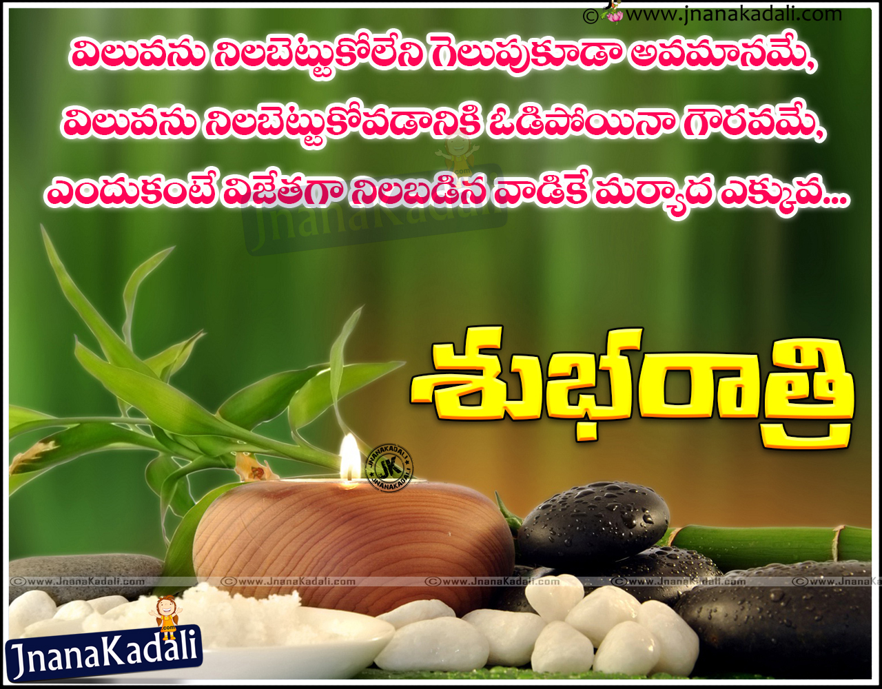Best Telugu Good night status messages for Friends | JNANA KADALI ...