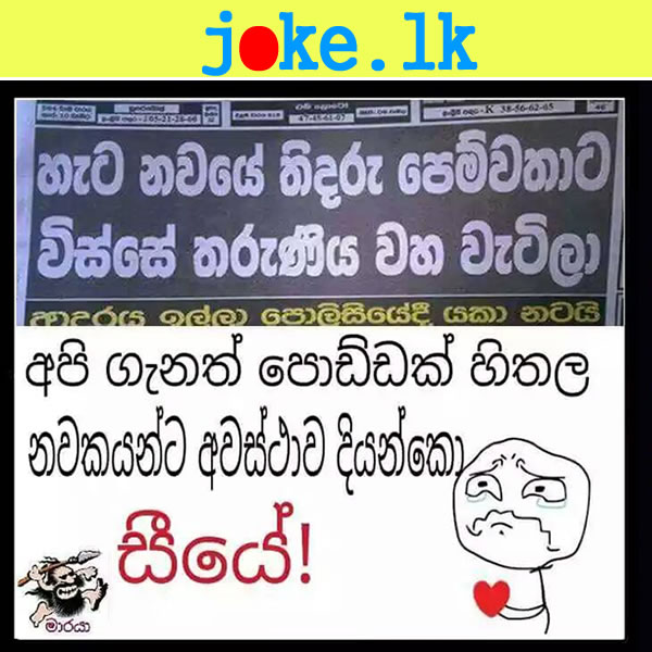Funny Old Lover Joke Sinhala Sinhala Jokes Sinhala Funny Jokes