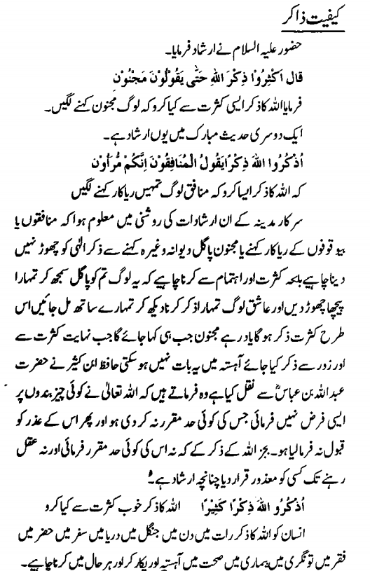 Kafiat Zakir Islamic Article